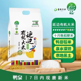 移动端：鸭泉 延边延吉和龙大米朝鲜族有机米大米5kg25年新米吉林大米