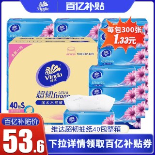 移动端：维达 抽纸40包整箱装超韧3层家用母婴儿卫生纸巾家庭实惠装餐巾纸