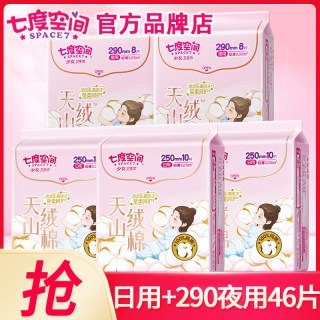 移动端：七度空间 卫生巾天山绒棉纯棉日夜组合装整箱批姨妈官方旗舰店正品
