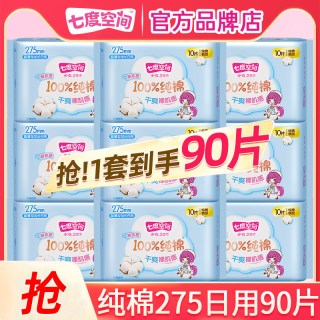 移动端：七度空间 卫生巾姨妈女日用275纯棉超薄组合装整箱官方旗舰店正品