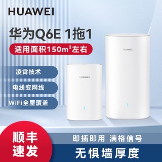 移动端：华为 H6 双频3000M 千兆Mesh无线分布式路由器 Wi-Fi 6