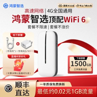 移动端：鸿蒙智选 华为智选随身WiFi6无线路由器2026款随行wifi无限速全国流量4G移动便携WiFi多设备连接华为电池移动网络5