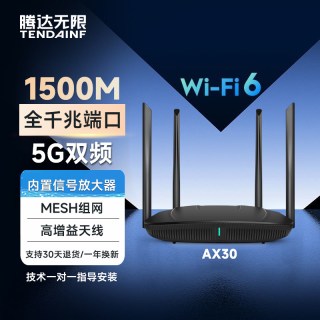 移动端：腾达无限 AX30路由器1500M千兆高速家用WiFi6穿墙王全屋覆盖大户型游戏无线电信移动联通信号增强mesh组网电竞