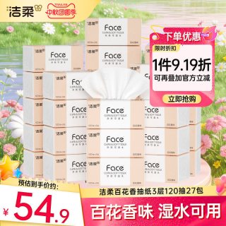 移动端：洁柔 face抽纸百花香味卫生纸纸巾3层27包餐巾纸整箱可湿水实惠装