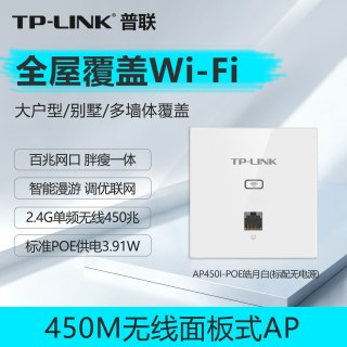 移动端：普联 无线面板AP墙壁式86型千兆5G双频一体化套装POE全屋WIFI6覆盖酒店企业家用tplink路由器AP1202GI