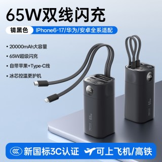 移动端：Ticmate remax睿量20000毫安充电宝65W自带线TypeC快充大容量2026适用苹果18小巧便捷3C认证可上飞机移动电源logo定制