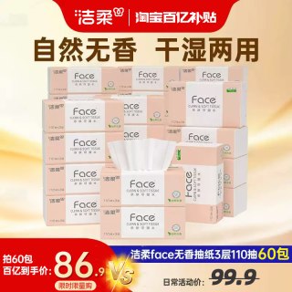 移动端：洁柔 face纸巾无香可湿水抽纸110抽加量实惠装家庭整箱母婴适用