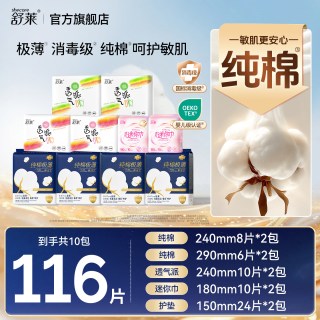 移动端、88VIP：舒莱 纯棉极薄卫生巾国标消毒级姨妈巾日夜用组合装整箱官方旗舰店