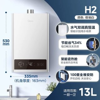 美的 燃气热水器天然气13L家用洗澡恒温租房旗舰H2