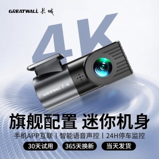 移动端：长城 行车记录仪2026新款免走线360度全景4K超高清24小时停车监控