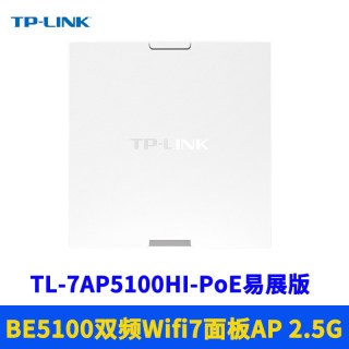 移动端：普联 TL-7AP5100HI-PoE易展版 BE5100双频WiFi7无线面板式AP路由器2.5G口超千兆高速网络MESH组网IPTV