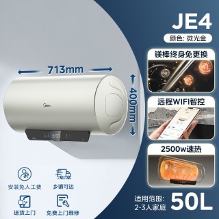移动端：美的 [换新补贴]美的电热水器JE4家用速热一级能效100/80/60/50L升镁棒