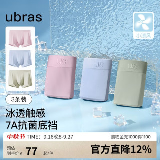 Ubras 男士内裤男冰丝抗菌裆透气平角裤 奶盐蓝+玫瑰酒+鼠尾草XL