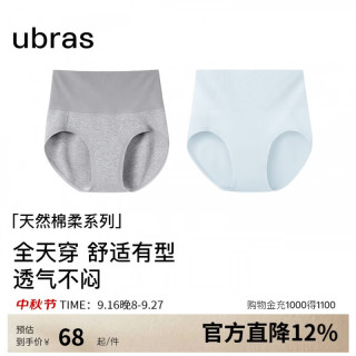 Ubras A类棉透气不闷轻收腹纯棉内裤女士15A抗菌裆女爆款高腰内裤两条XL