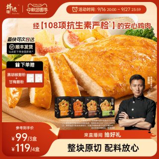 移动端：锋味派 无抗鸡排半成品鸡胸肉低脂高蛋白儿童早餐无添加轻食空气炸锅食材 400g 4片装 无抗原味鸡排100g*4片装