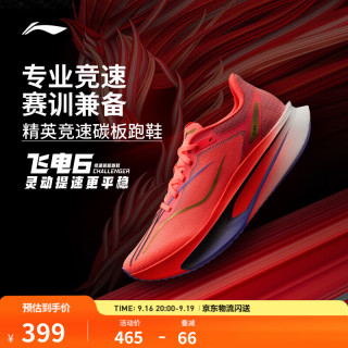 李宁 飞电6CHALLENGER丨跑步鞋超䨻女竞速碳板专业马拉松运动鞋 荧光果红-25  36