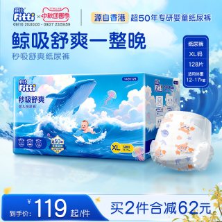 菲比 秒吸舒爽纸尿裤 加大码XL128彩箱装婴儿裤通用超薄透气尿不湿