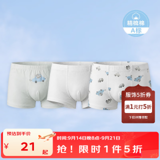 丽婴房 10A抗菌纯棉平角内裤 小熊与车云 130cm 3条装