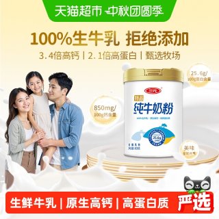 88VIP：三元 纯牛奶粉100%生牛乳原生高钙高蛋白成人女士全家营养早餐800g