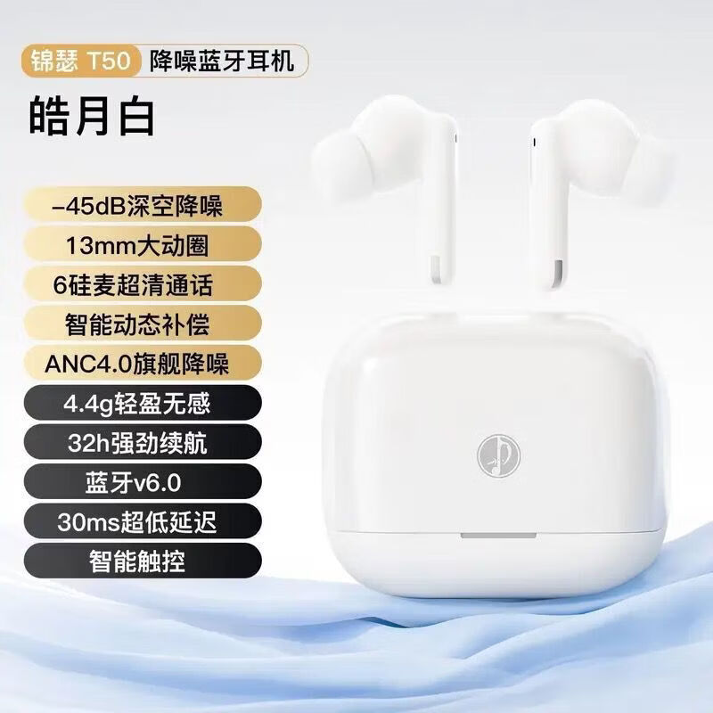 竹林鸟 风铃t60 ANC降噪 皓月白 TWS耳机