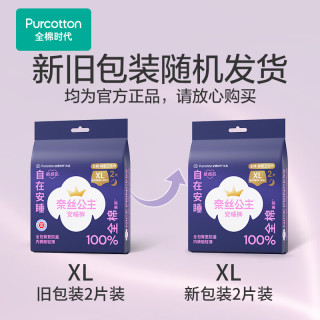 全棉时代 医护级奈丝公主 XL2条120-170斤安睡裤