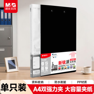 晨光 ADM95088A 双强力夹 A4金属文件夹 黑色 1个装
