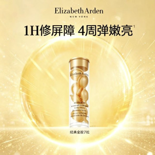 伊丽莎白·雅顿 时空焕活修护胶囊精华液 经典金胶7粒