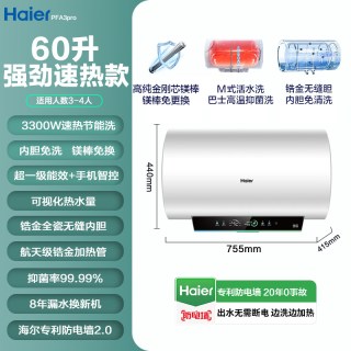 移动端：海尔 EC6002H-PFA5U1 变频一级能效 电热水器