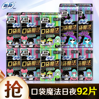 苏菲 口袋魔法240+290组合92片