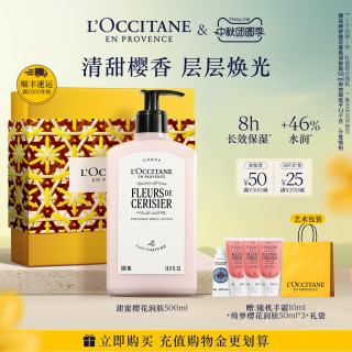欧舒丹 甜蜜樱花润肤露
