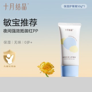 88VIP：十月结晶 护臀膏新生儿PP霜宝宝屁股舒缓护肤预防红屁屁婴儿护臀霜