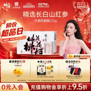 东阿阿胶 桃花姬红参阿胶糕 210g