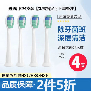 小股 飞利浦电动牙刷头 HX6730/3226等适用 4支装