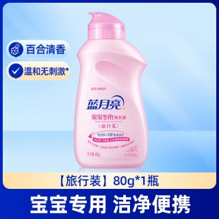 蓝月亮 宝宝专用洗衣液婴儿清洗液新生婴幼儿衣物清洁去渍温和安全