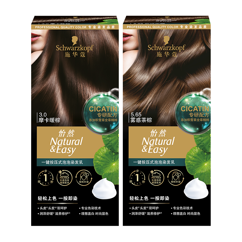施华蔻怡然一按染泡泡染发乳5.65雾感茶棕+3.0摩卡暖棕