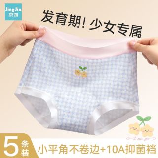 百亿补贴：京伽 10A抗菌女童内裤发育期少女生三角裤儿童女孩透气纯棉抗菌裆