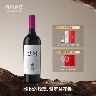 西鸽酒庄 N28红酒葡萄酒宁夏贺兰山东麓赤霞珠干红中国精品红酒年货送礼 N28 马尔贝克 750ml