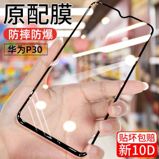 适用华为P30钢化膜全屏抗蓝光手机膜ELE-AL00/TL00黑边无白边贴膜