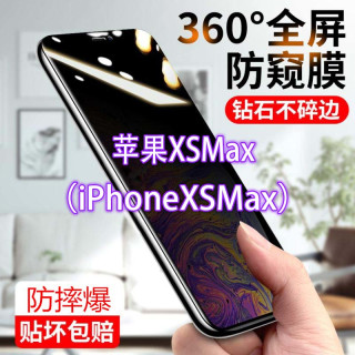 iPhoneXSMAX防窥膜苹果全屏防偷窥看钢化膜蓝光防爆指纹手机贴膜