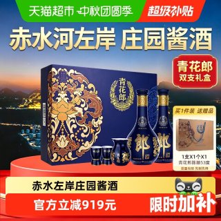 移动端：郎酒 青花郎 53%vol 酱香型白酒
