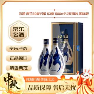 汾酒 青花30 复兴版 海外版 53%vol 清香型白酒 500ml*2瓶 双支装
