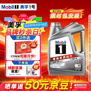 美孚 1号系列 银美孚 5W-40 SP级 全合成机油 4L