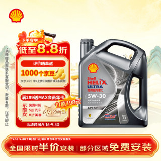壳牌 Helix Ultra 超凡喜力 都市光影版 5W-30 SP级 全合成机油 4L