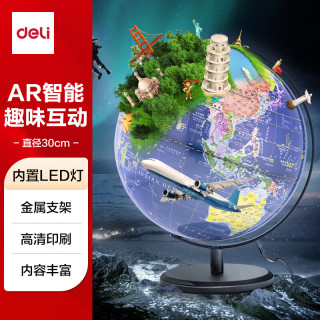 得力 LG640 AR智能语音带灯3D立体 30cm 地球仪