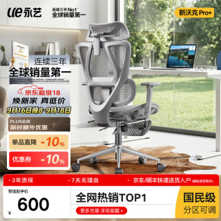 永艺 新沃克Pro+ 6D独立扶手 灰色 带脚托 电脑椅