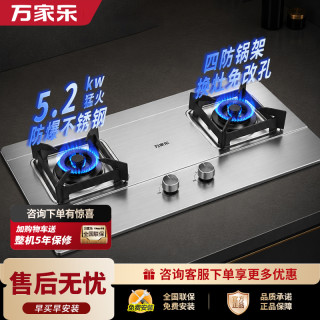 万家乐 燃气灶【双高火H5PRO(G)】立体全进风灶 5.2kW大火力不锈钢猛火灶台 天然气