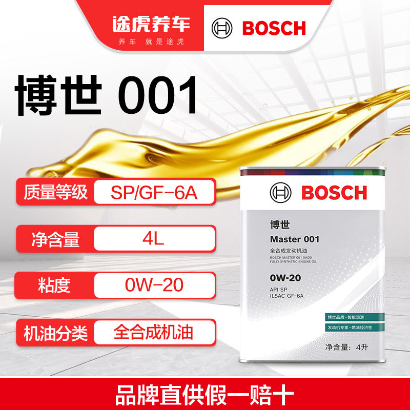 博世 Master 001 全合成机油 0W-20 SP/GF-6A 4L