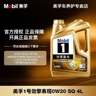 百亿补贴：美孚 官方正品美孚劲擎表现0W20纳米全合成汽车发动机油正品润滑油4L
