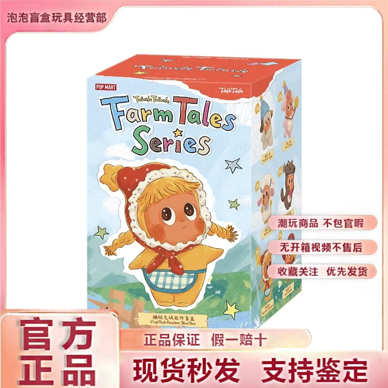 泡泡玛特 星星人农场系列 搪胶毛绒挂件盲盒 单个