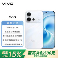 vivo S60 4K原生感Live 星星海 16GB+512GB 手机